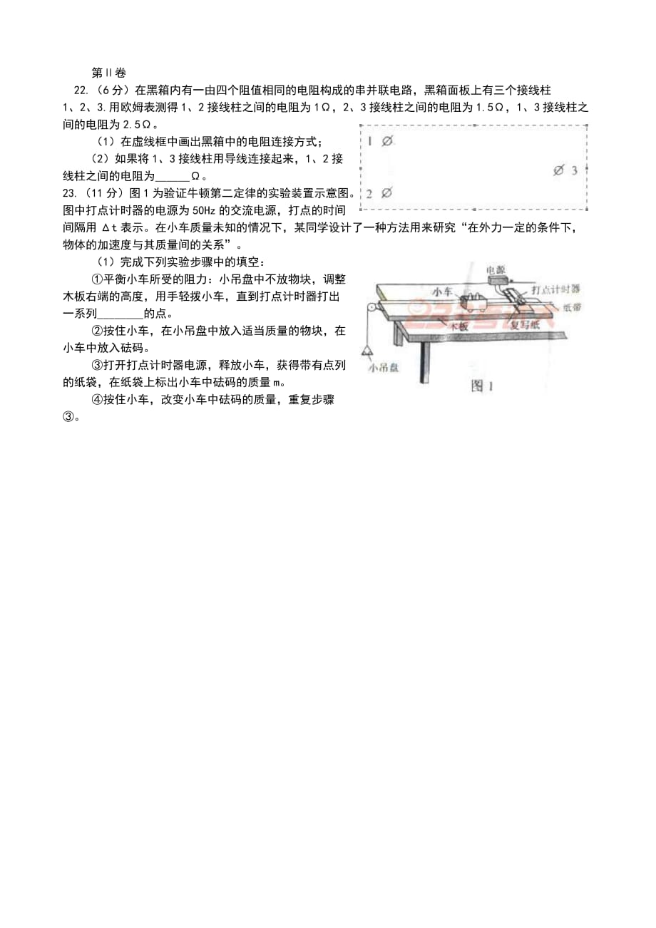 2012年全国高考甘肃理综卷(精品版)_第4页