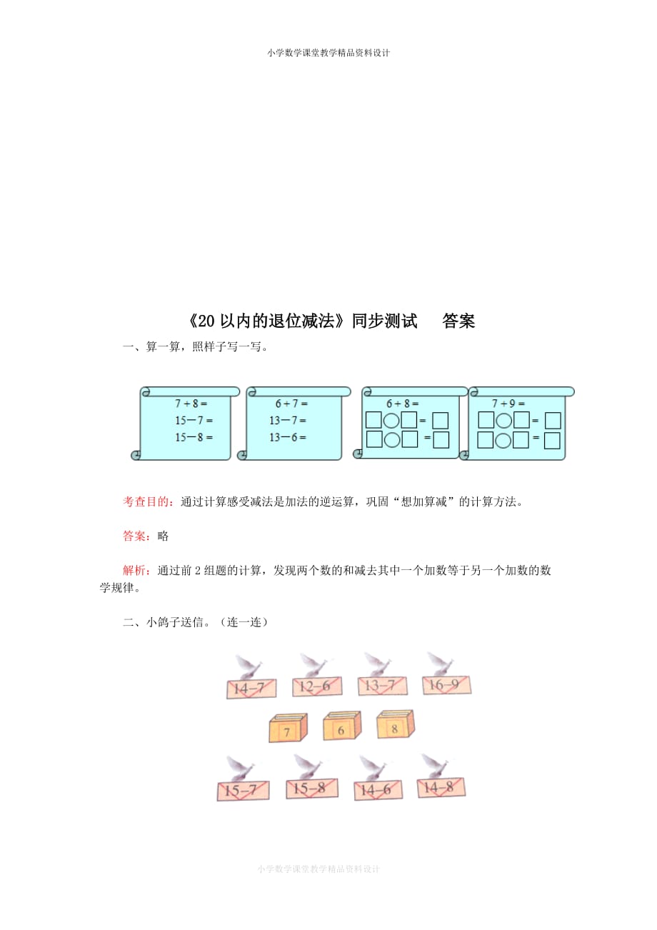 一年级下数学同步检测-20以内的退位减法2(含答案解析）-人教新课标（附答案）_第3页