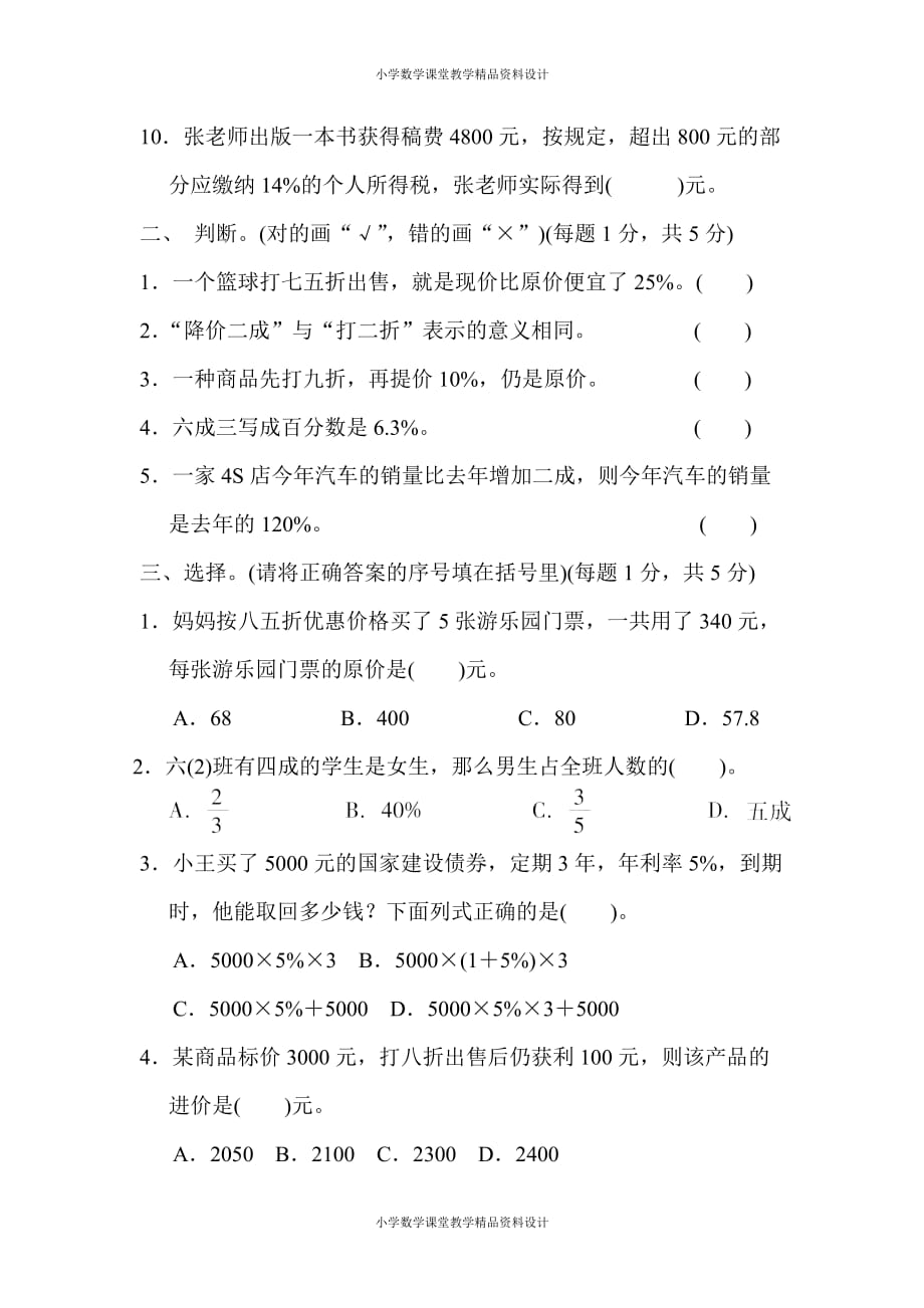 人教版小学六年级下册数学-第2单元百分数（二）-第二单元检测卷_第2页