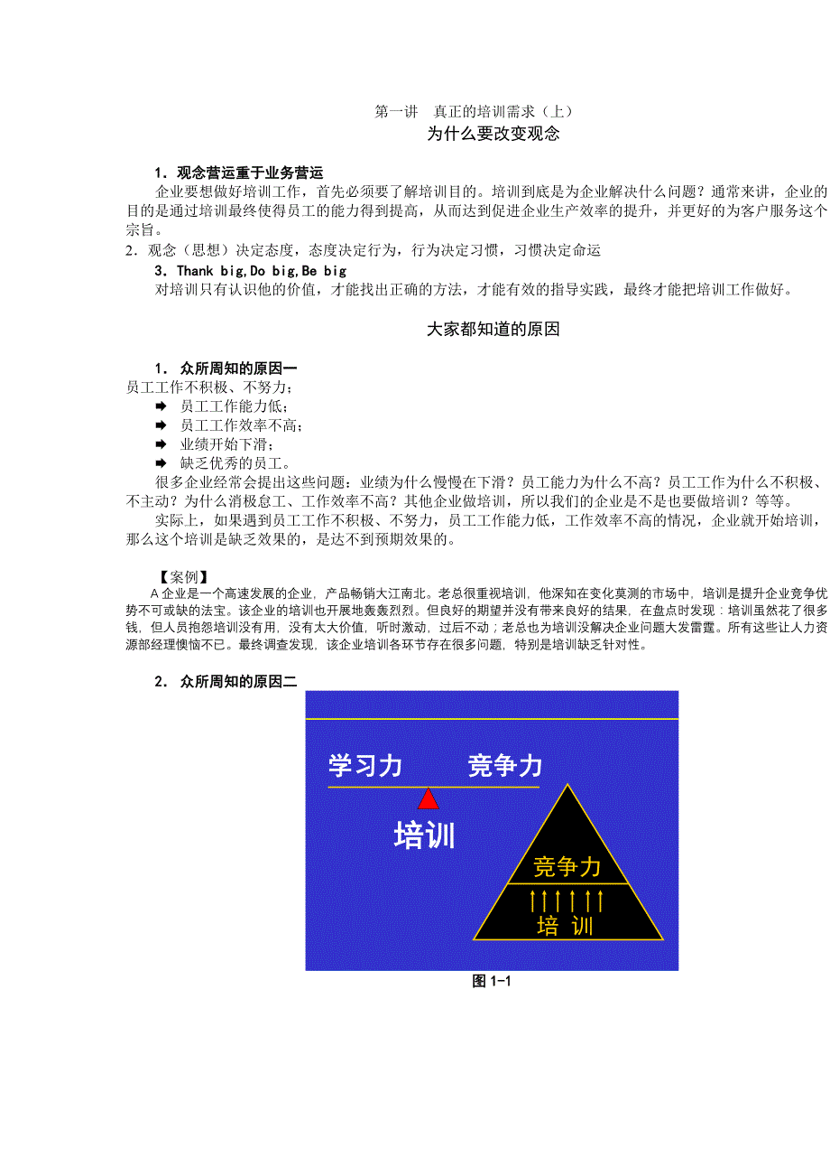 2020年企业培训培训需求分析与年度培训规划页 (2)_第3页