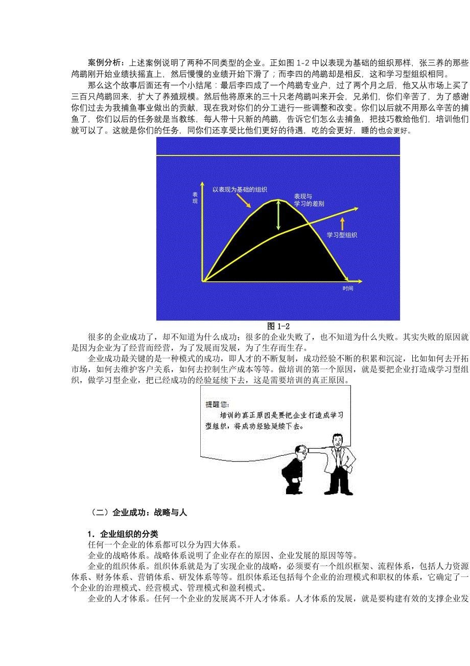 2020年企业培训培训需求分析与年度培训规划页 (2)_第5页