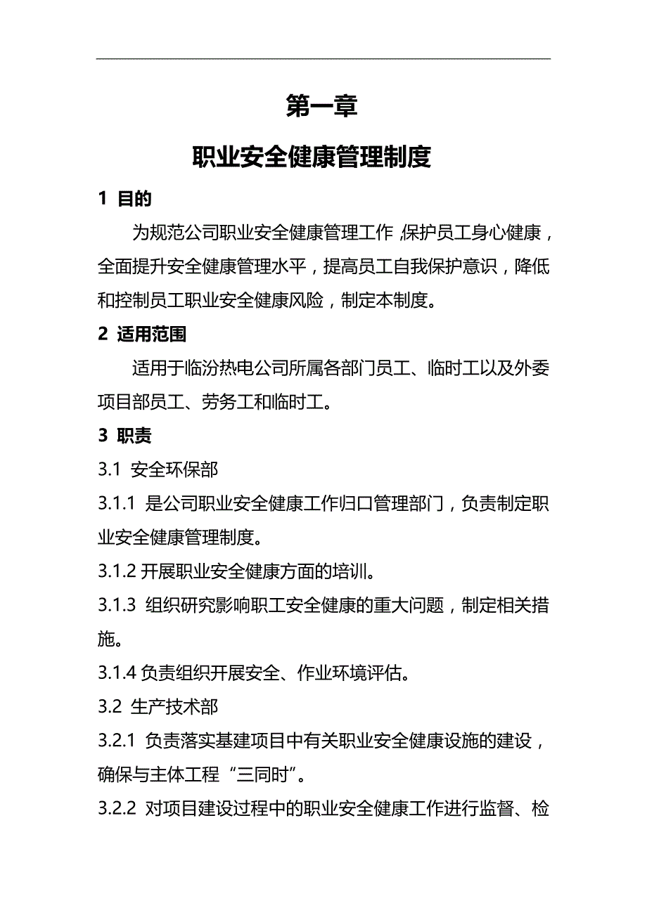 （管理制度)煤矿职业健康安全管理制度汇编_第4页