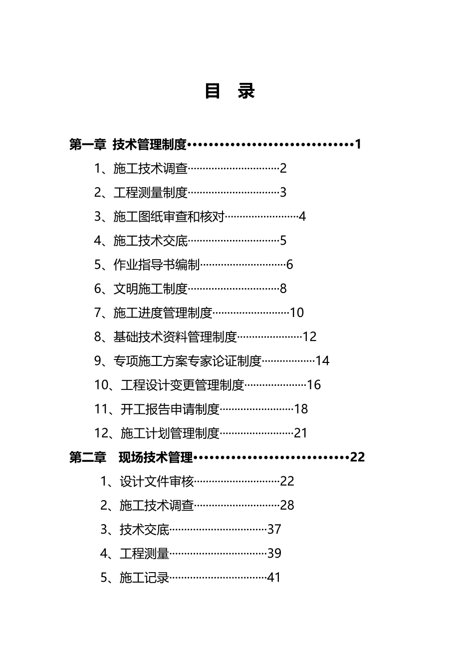 （管理制度)工程部技术管理制度_第2页