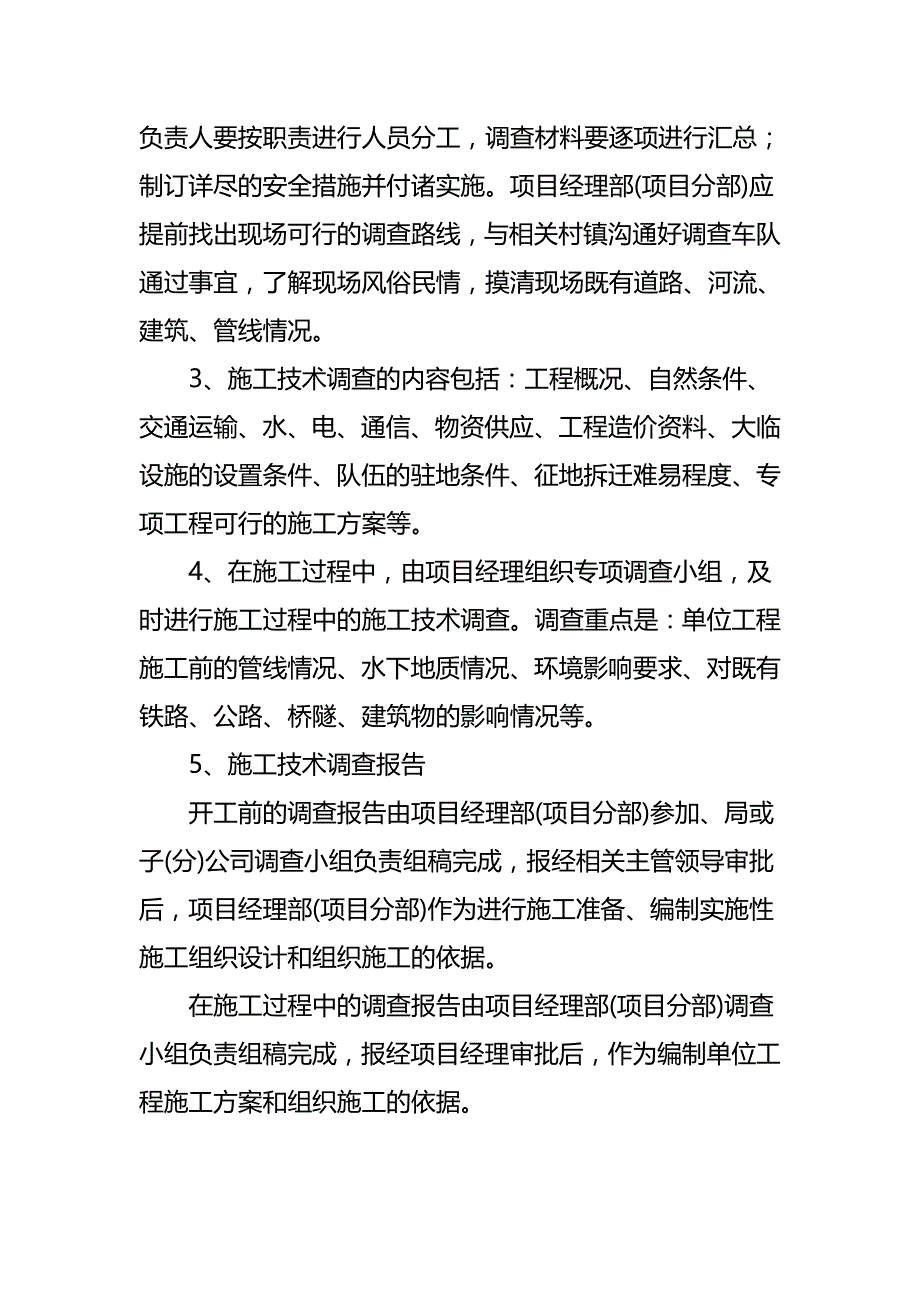 （管理制度)工程部技术管理制度_第4页