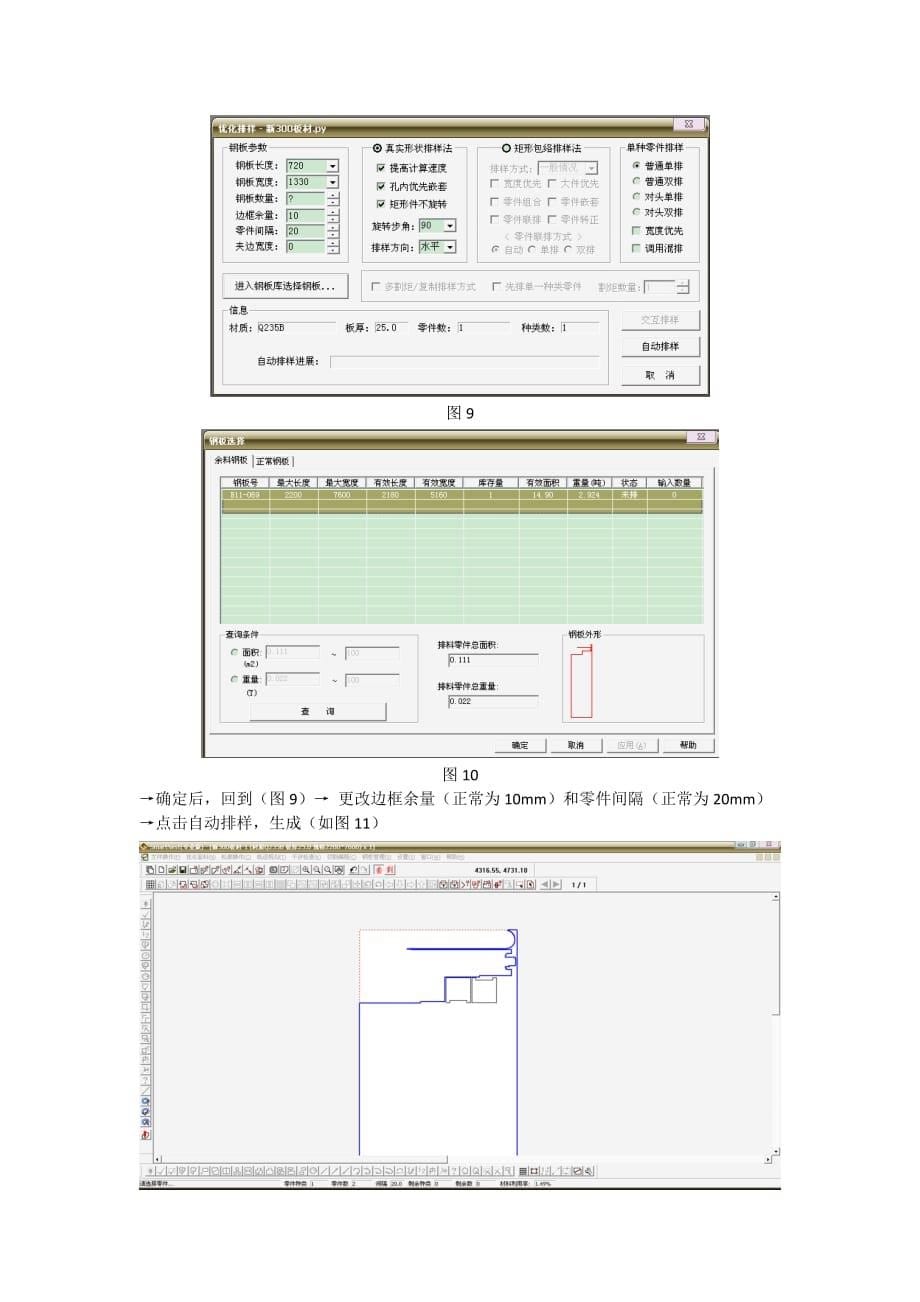 SmartNest专业版数控下料编程操作流程.doc_第5页