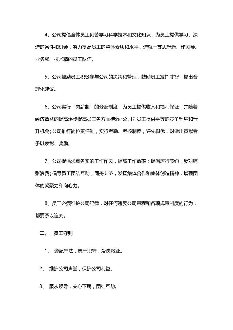 （管理制度)生产企业公司管理制度大全_第5页