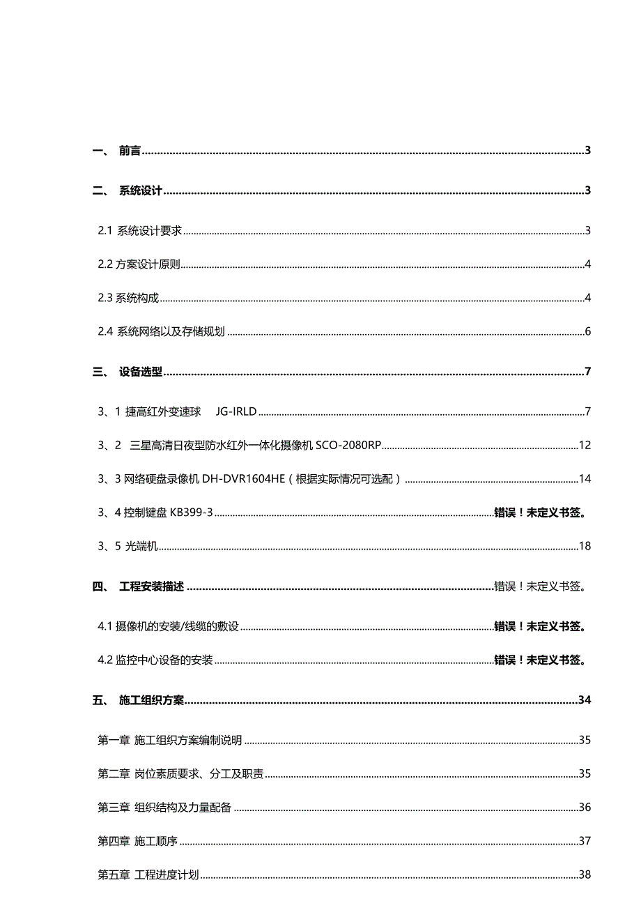 （建筑工程管理)监控系统施工设计方案_第3页