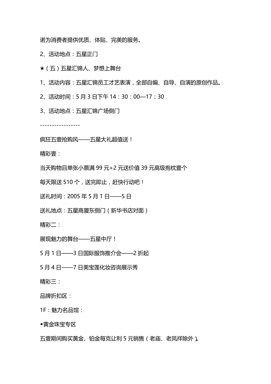 （促销管理）五一促销方案五一国内某商厦商场促销主题__第3页