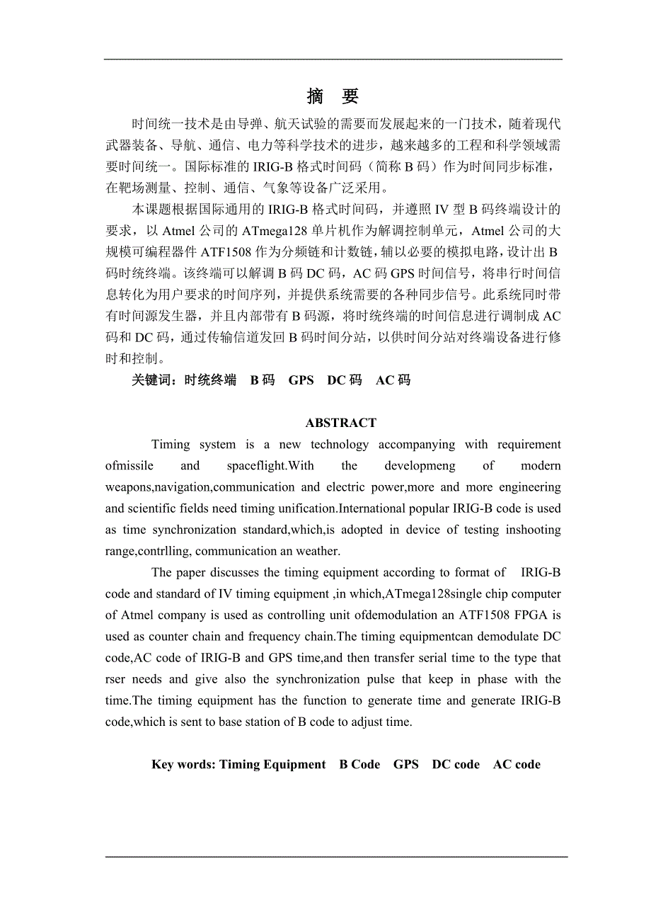 (2020)年时间管理时间的同步处理和发送的研究_第1页