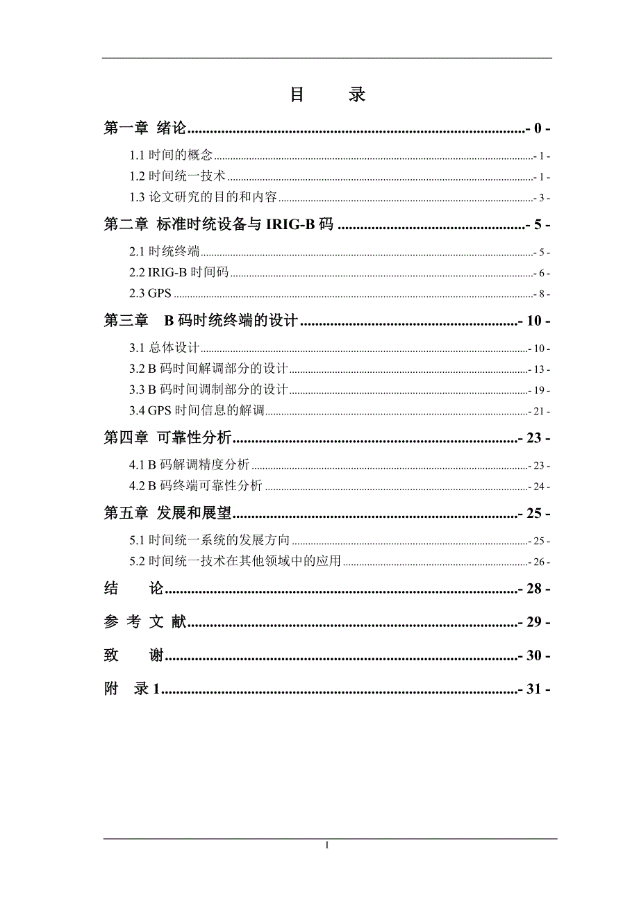 (2020)年时间管理时间的同步处理和发送的研究_第2页