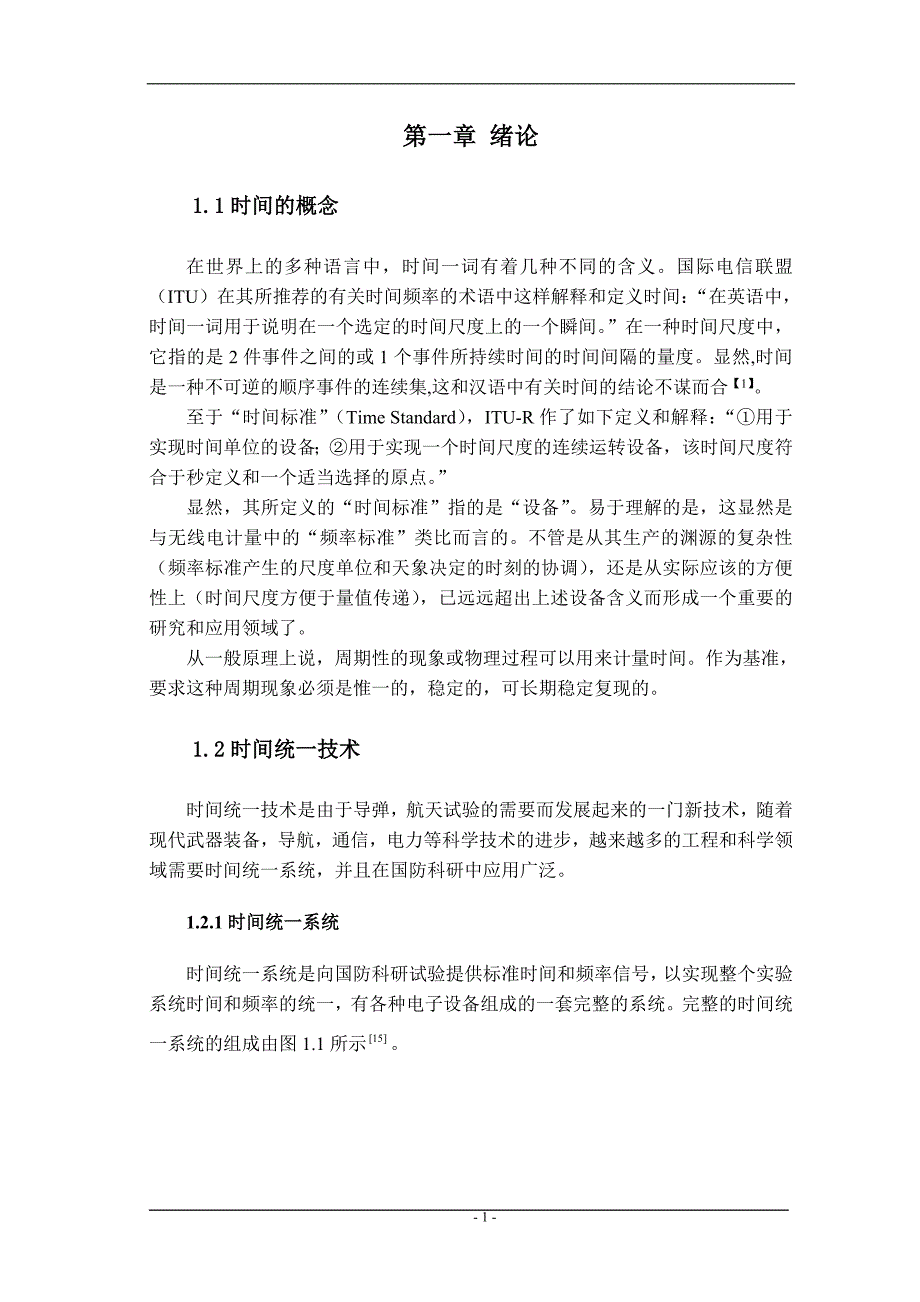 (2020)年时间管理时间的同步处理和发送的研究_第3页