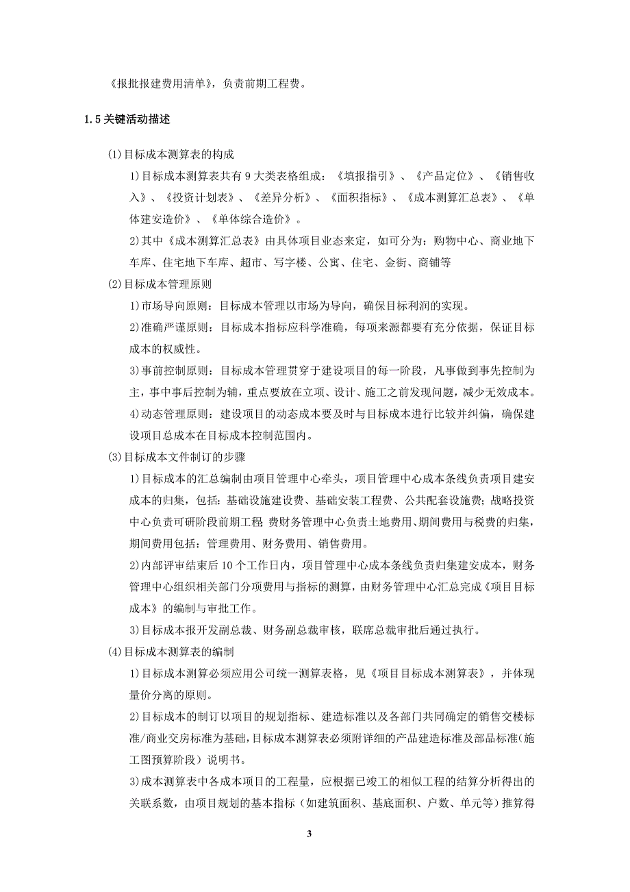 2020年(企业管理手册）项目管理手册(知名地产公司成本分册)_第4页