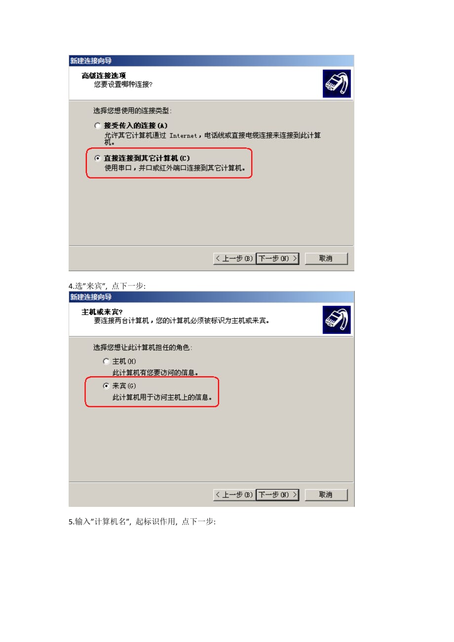 EMC管理IP配置.doc_第2页