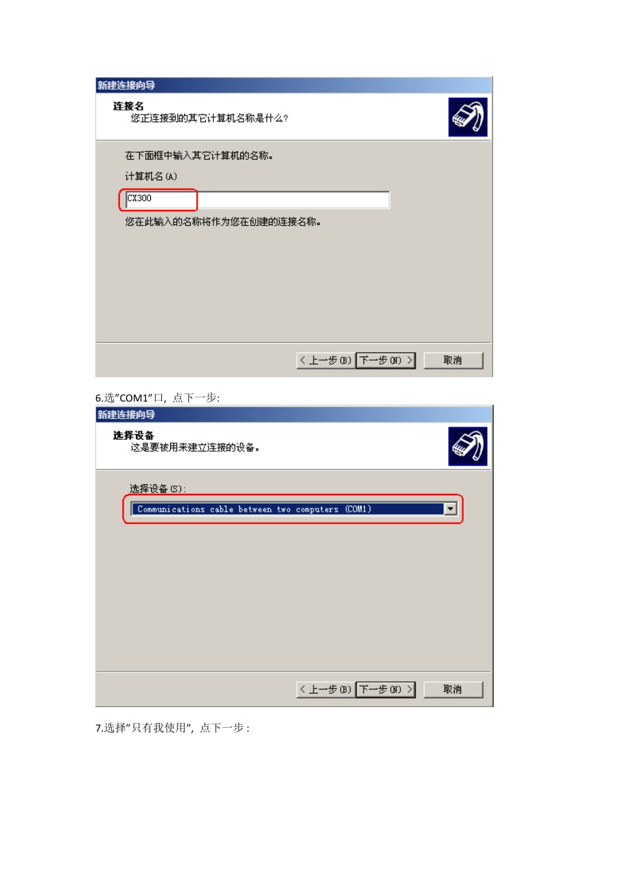 EMC管理IP配置.doc_第3页