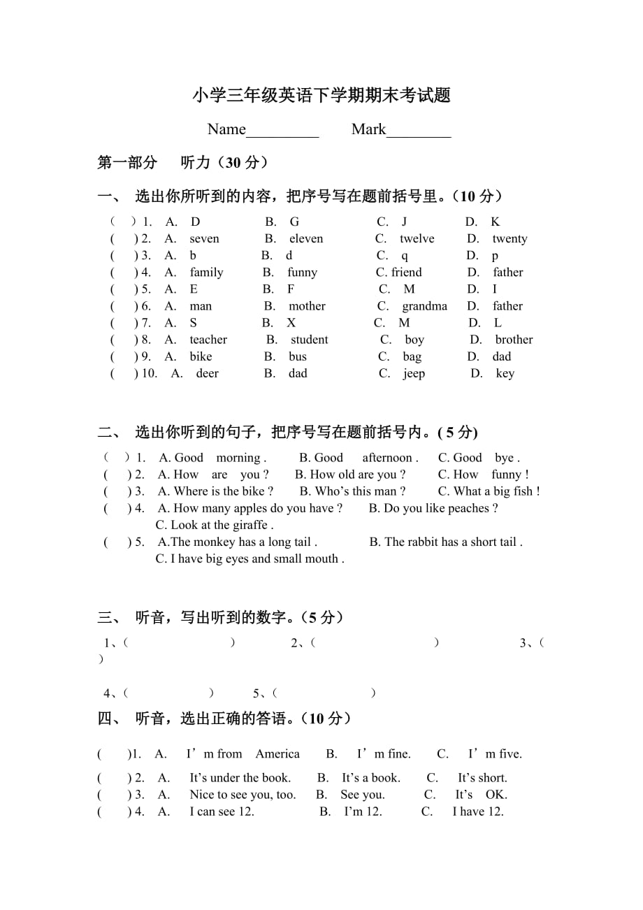 小学三年级英语下学期期末考试题_第1页