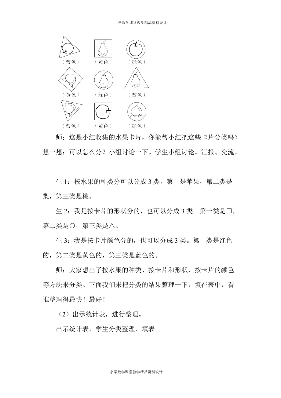 最新人教版数学一年级下册教案-第8单元总复习-第3课时 认识图形、分类与整理_第3页