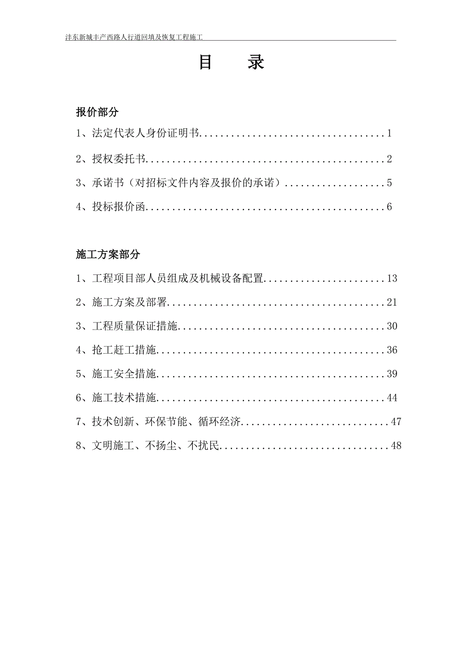 2020年(商业谈判）华萃路桥--谈判响应文件_第2页