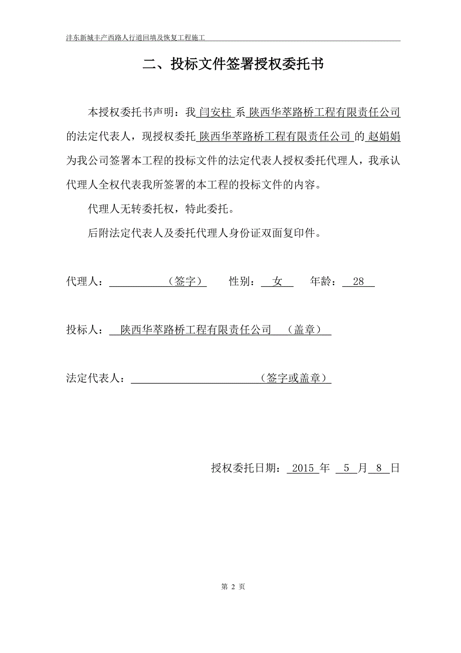 2020年(商业谈判）华萃路桥--谈判响应文件_第4页