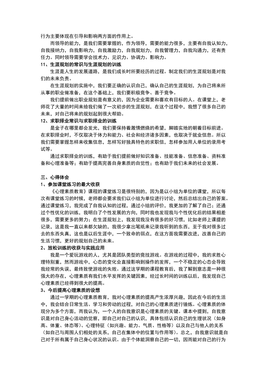 学习《心理素质教育》的收获_第4页