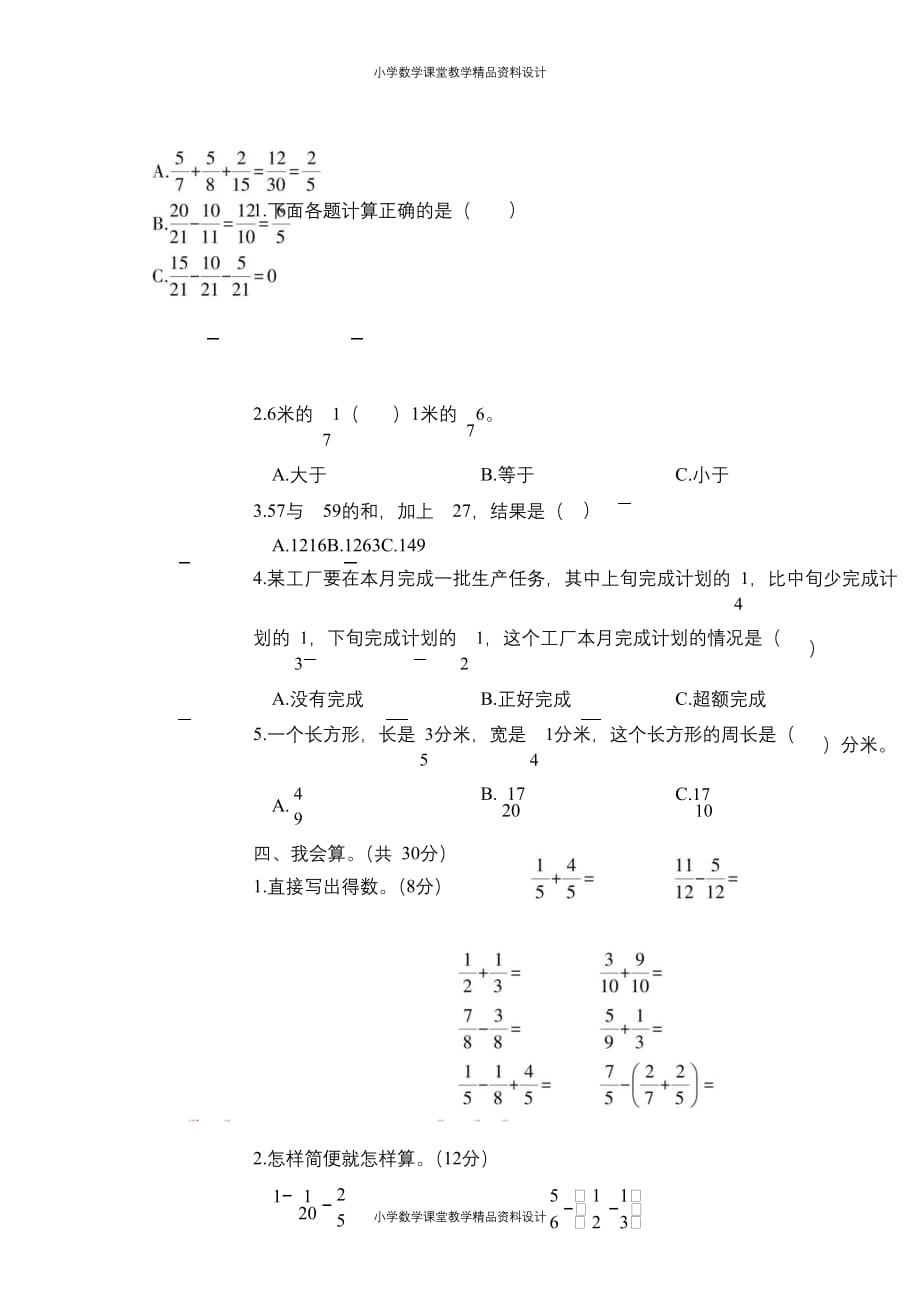 苏教版数学下册五年级第五单元测试卷及答案_第2页