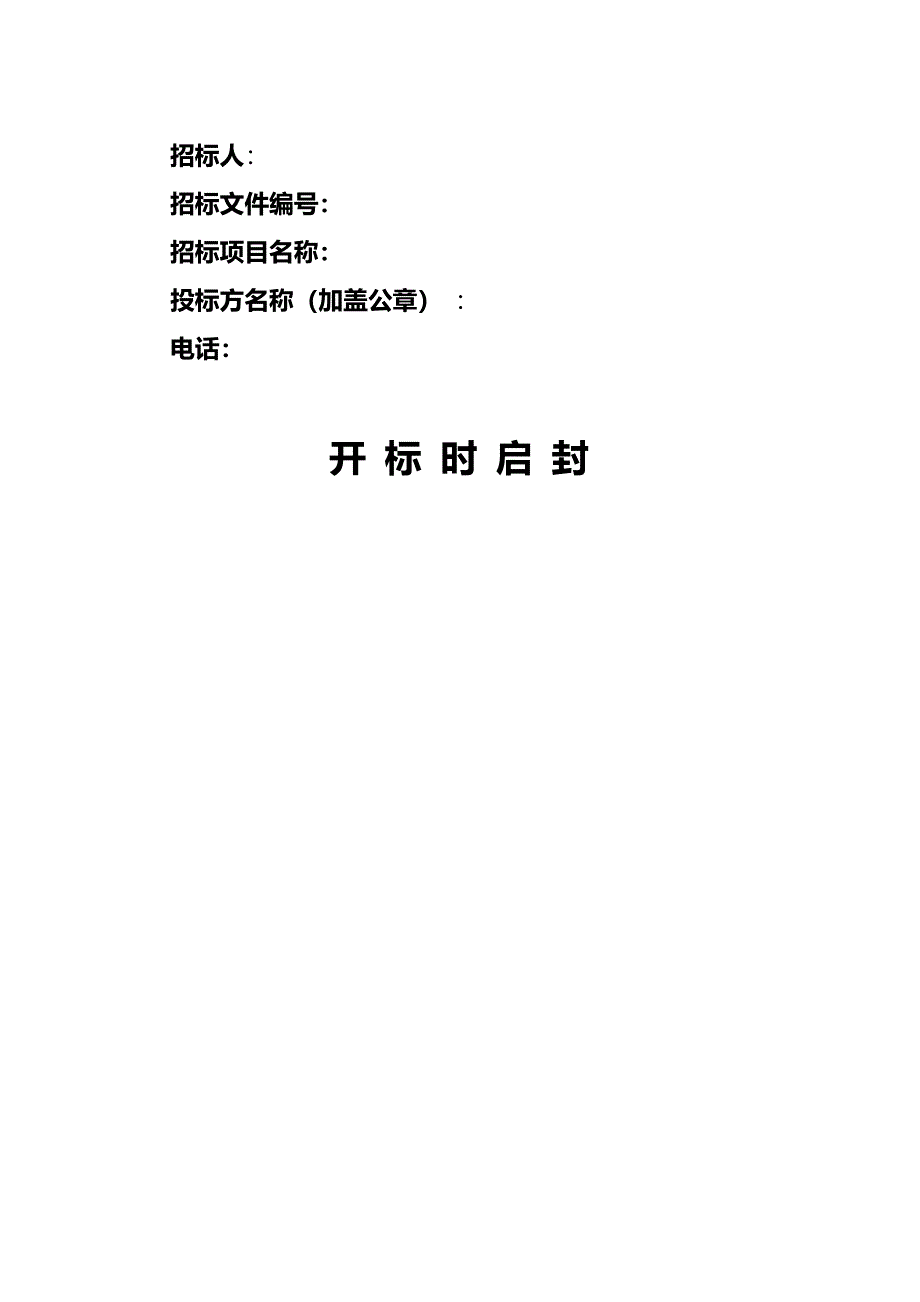 （招标投标)招投标书转轮除湿机方案概述技术标商务标标书模板_第2页