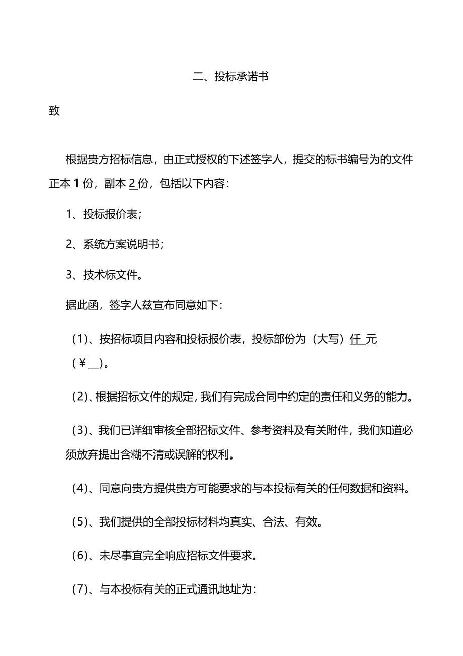 （招标投标)招投标书转轮除湿机方案概述技术标商务标标书模板_第5页