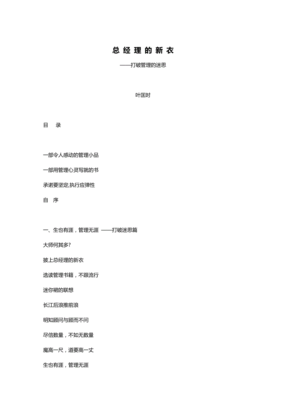 （职业经理培训)总经理的新衣打破管理的迷思_第2页