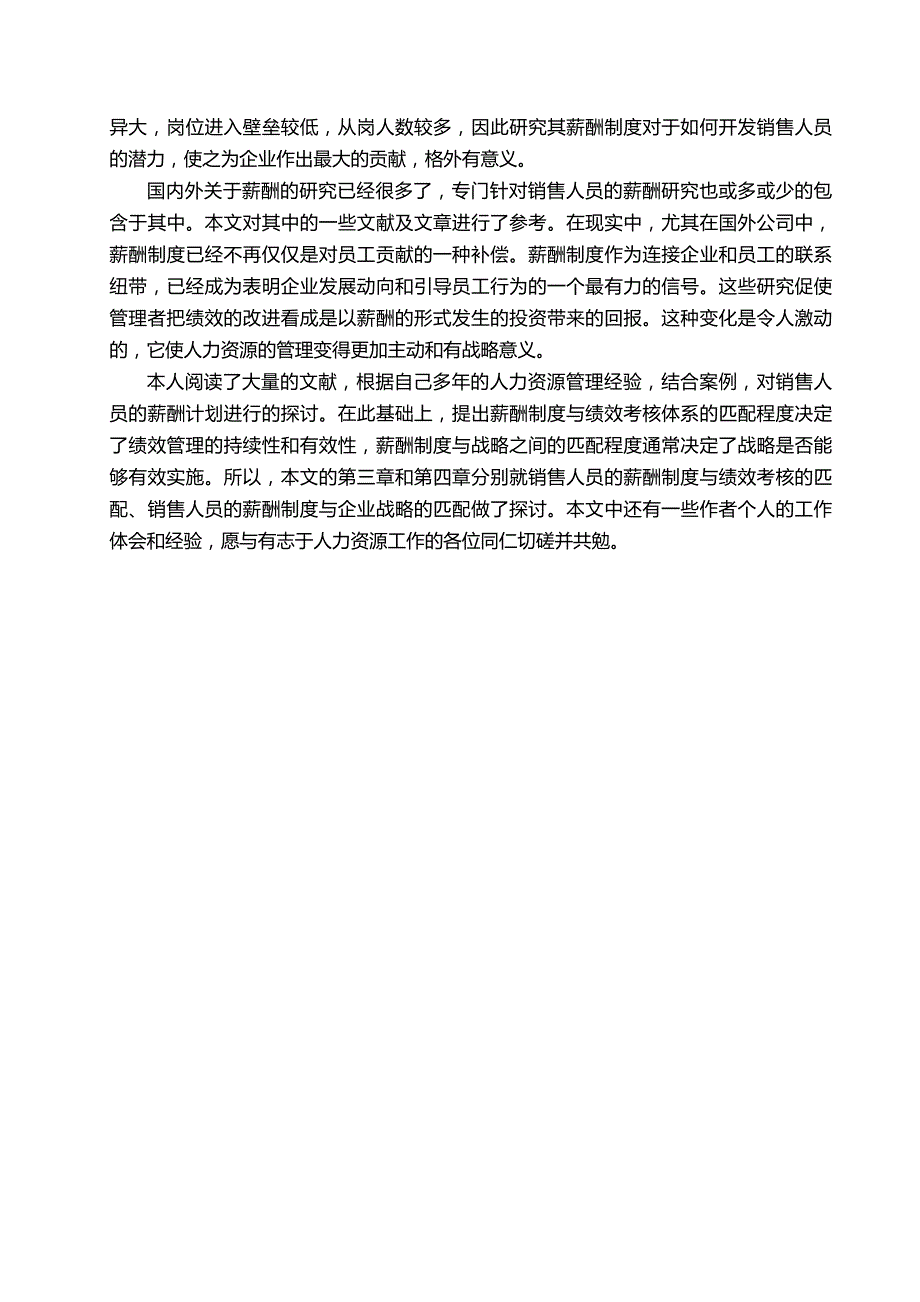 （营销制度及套表)销售人员薪金制度实例探讨_第3页