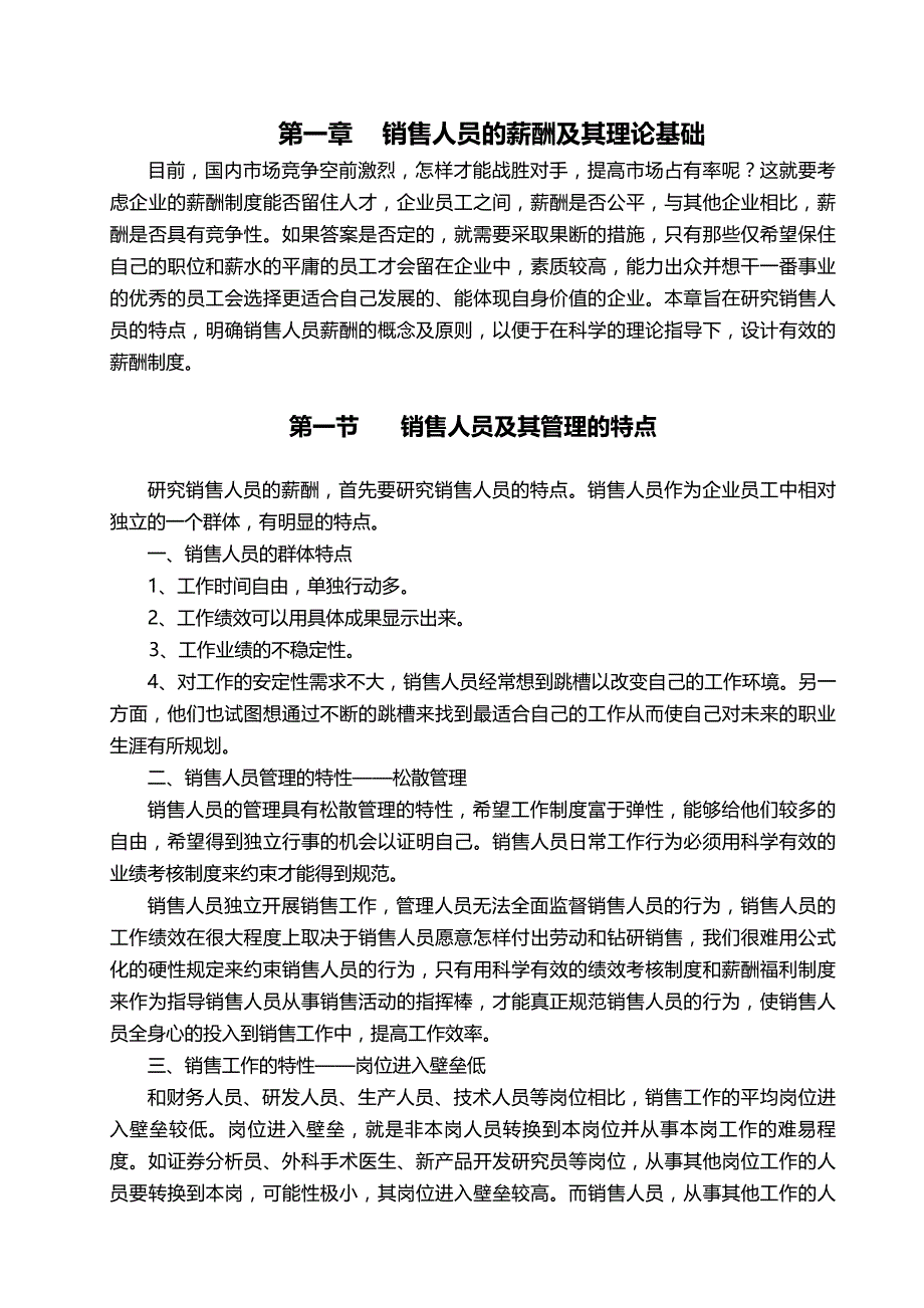 （营销制度及套表)销售人员薪金制度实例探讨_第4页