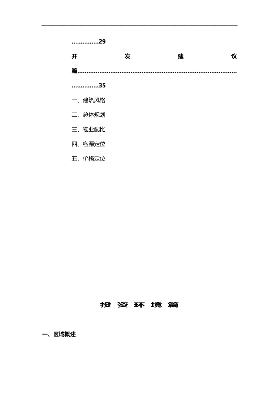 （营销策划)食品公司地块项目前期研究策划建议书_第3页