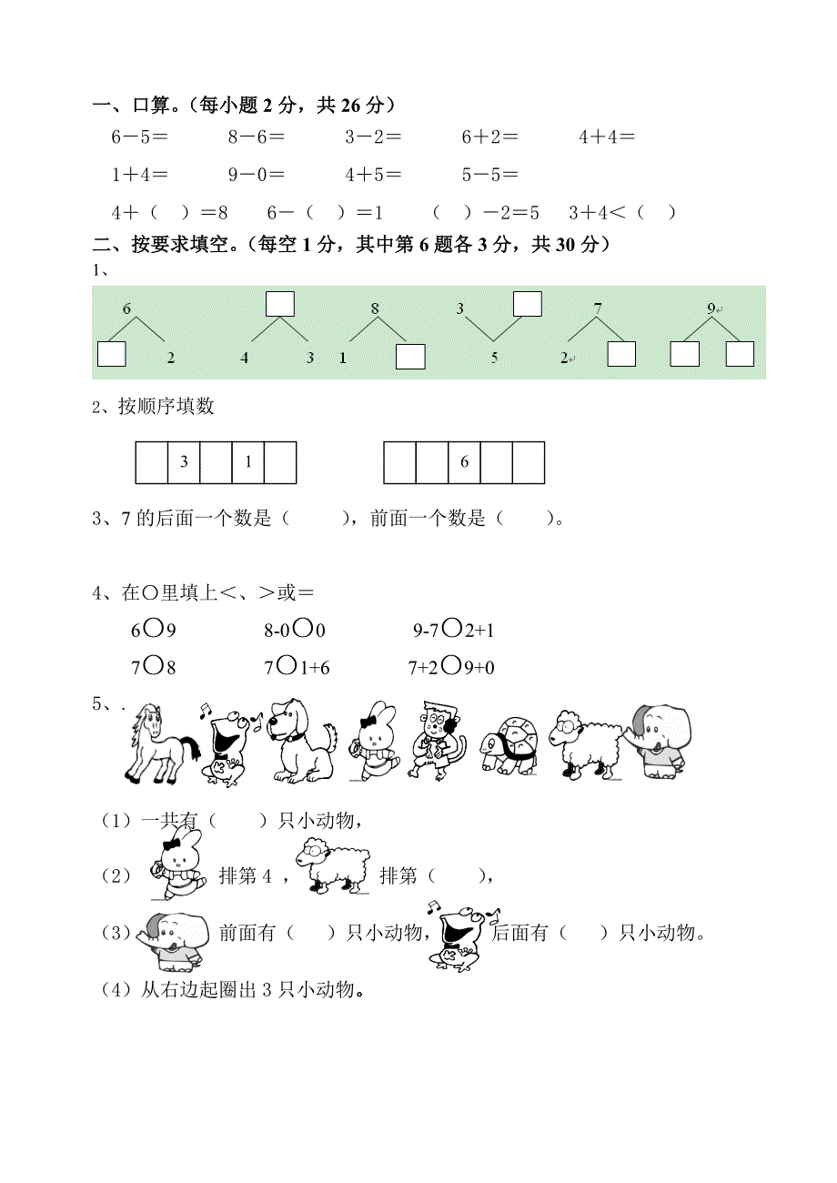 小学一年级数学练习题（高质量）_第1页