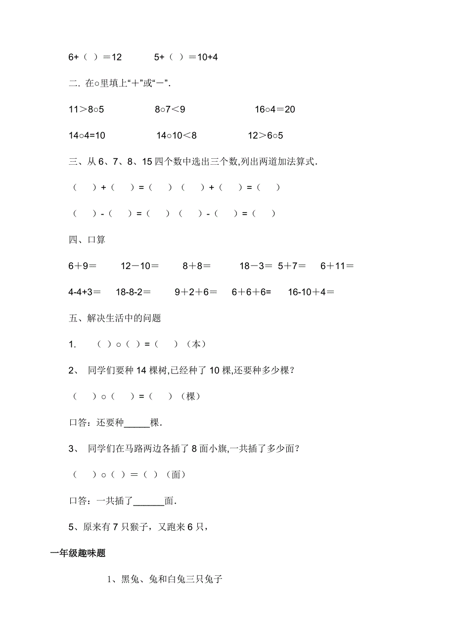 小学一年级数学练习题（高质量）_第3页