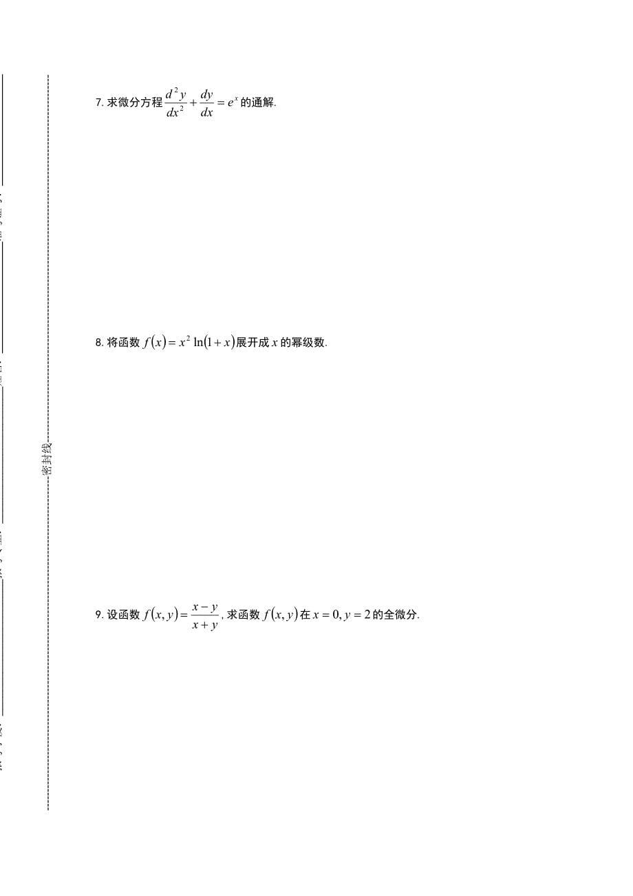 2008年浙江省普通高校“专升本”联考《高等数学(一)》试卷及答案_第5页