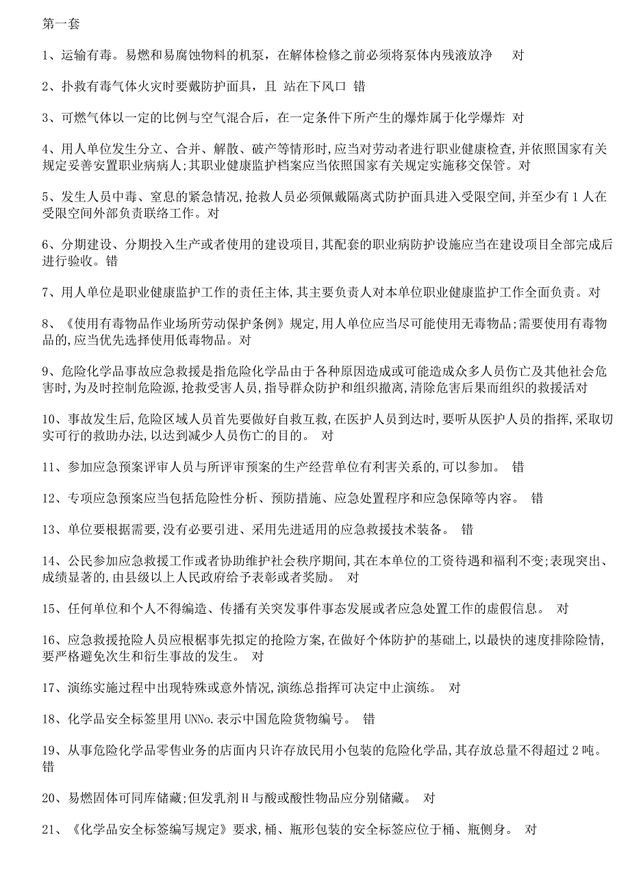 2020年企业培训安全培训资料大全_第1页