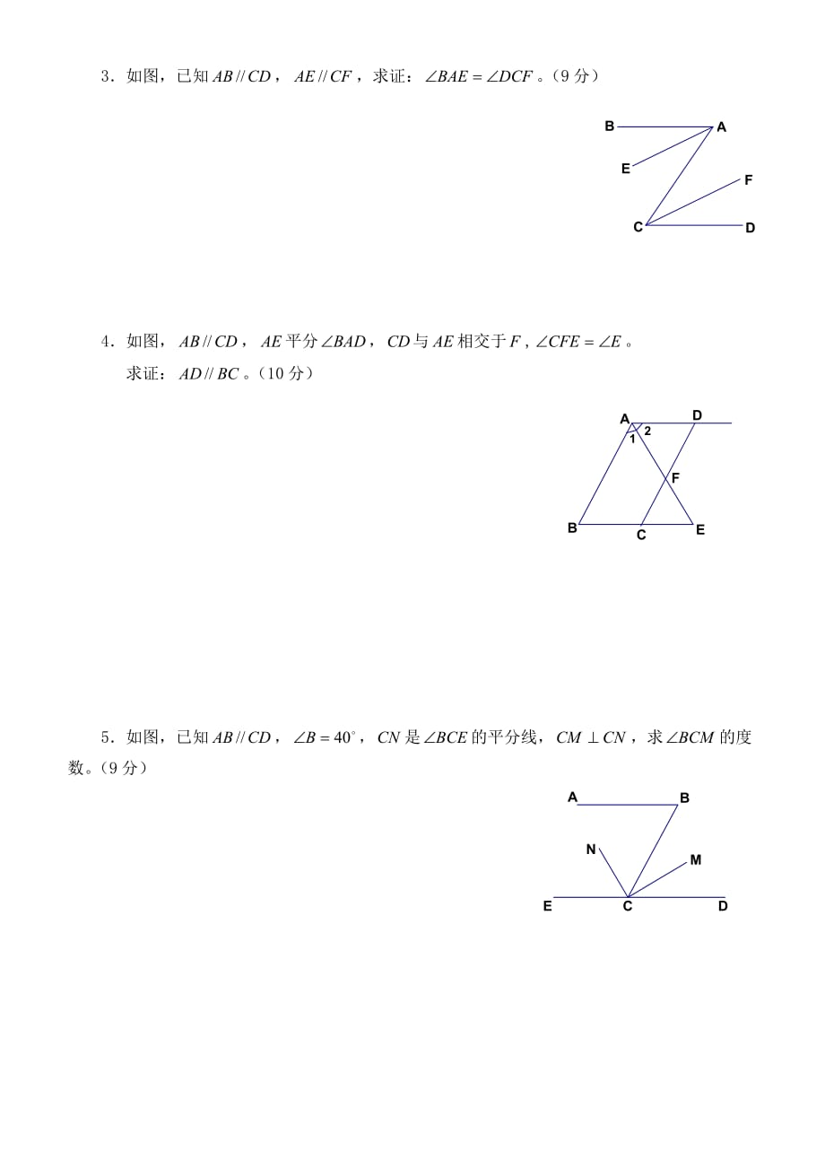 人教版七级数学下册相交线与平行线测试题_第4页