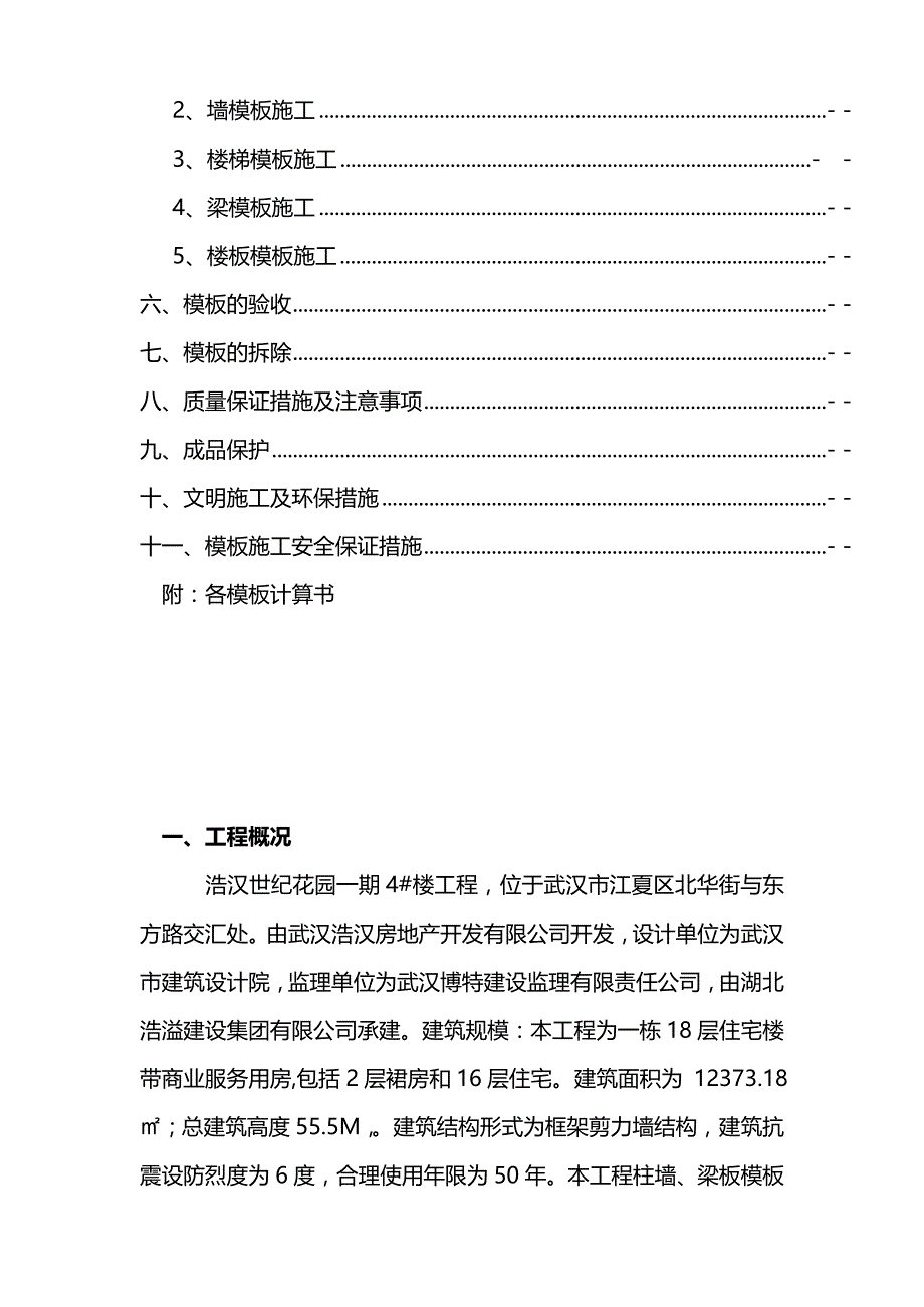 （建筑工程管理)政工程模板施工_第4页