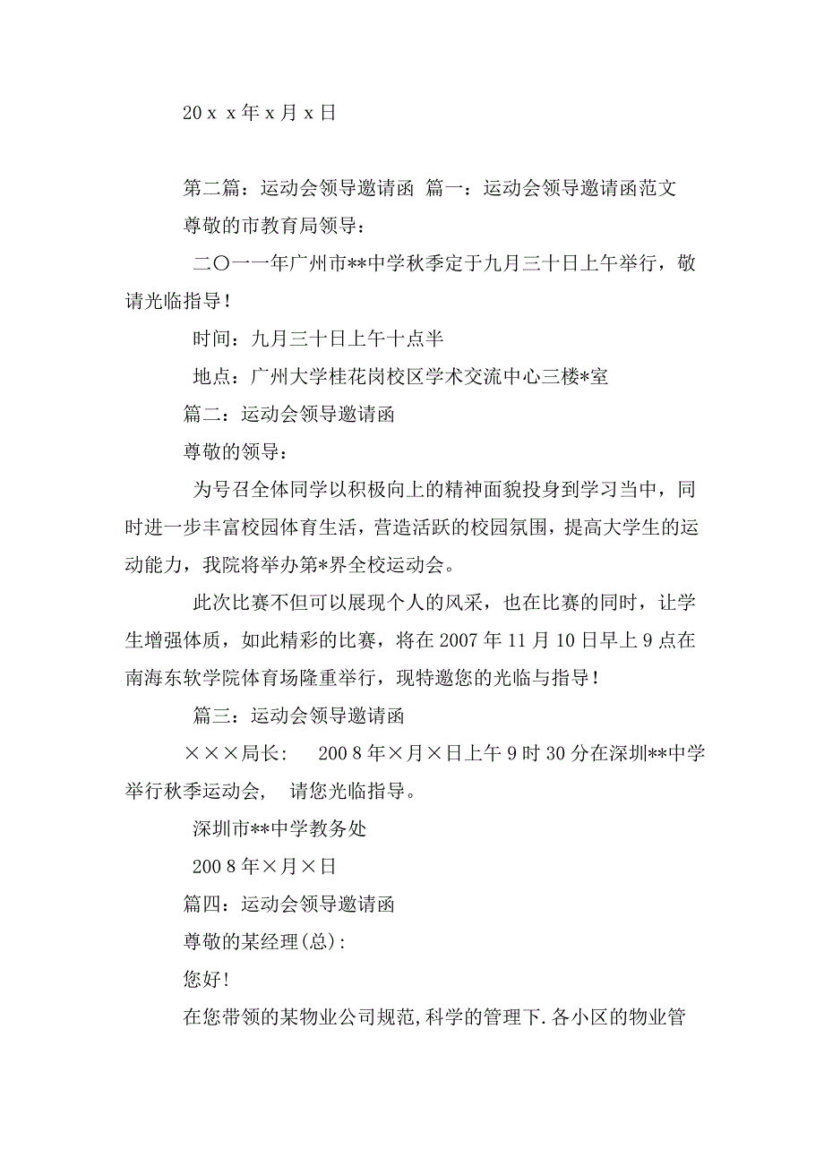 整理运动会领导的邀请函_第4页