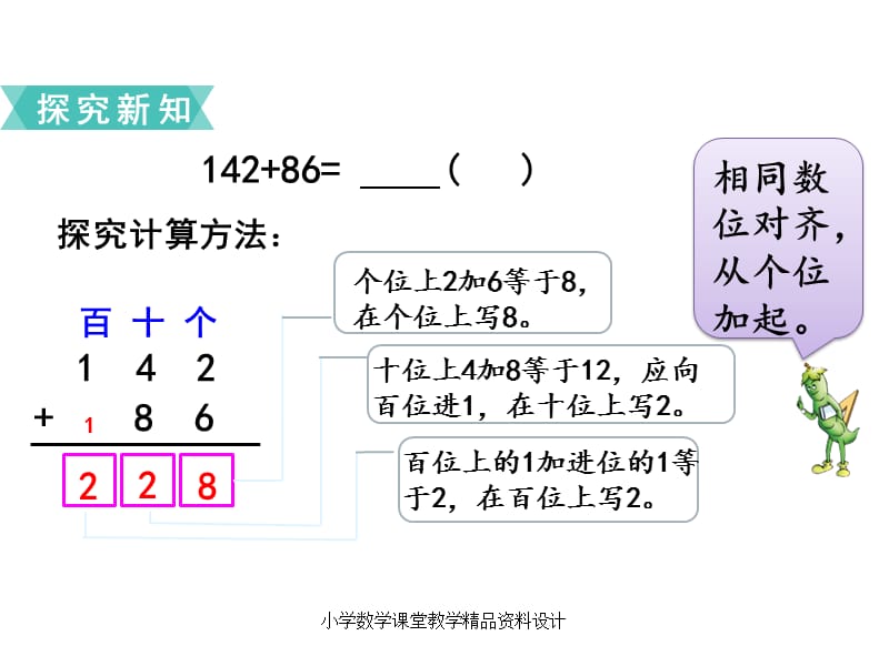 苏教版二年级下册数学教学课件-第六单元两、三位数的加法和减法-第5课时 进位加（1）_第4页