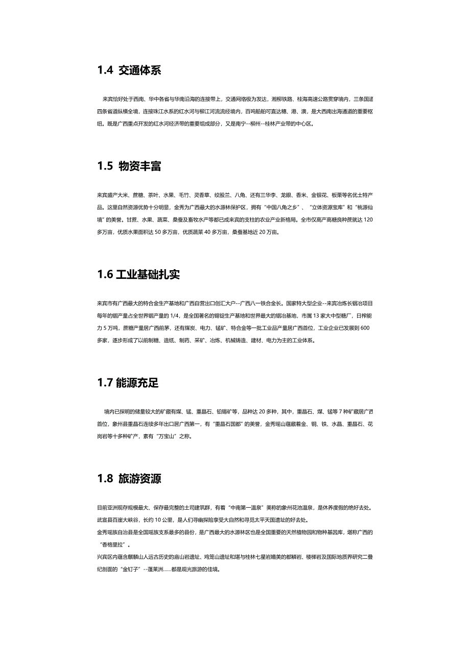 （营销策划)广西桂中商贸城前期策划报告_第4页