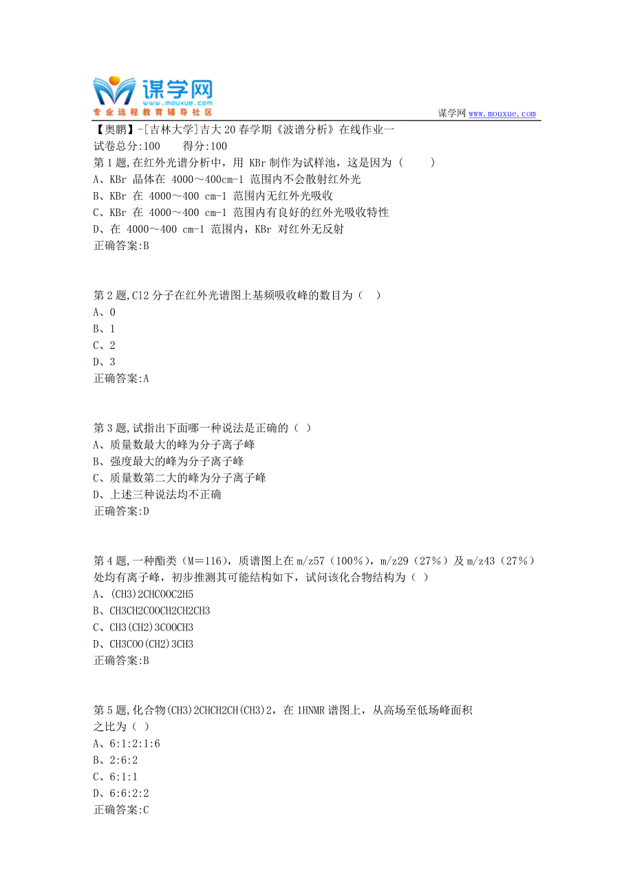 [吉林大学]吉大20春学期《波谱分析》在线作业一-1_第1页