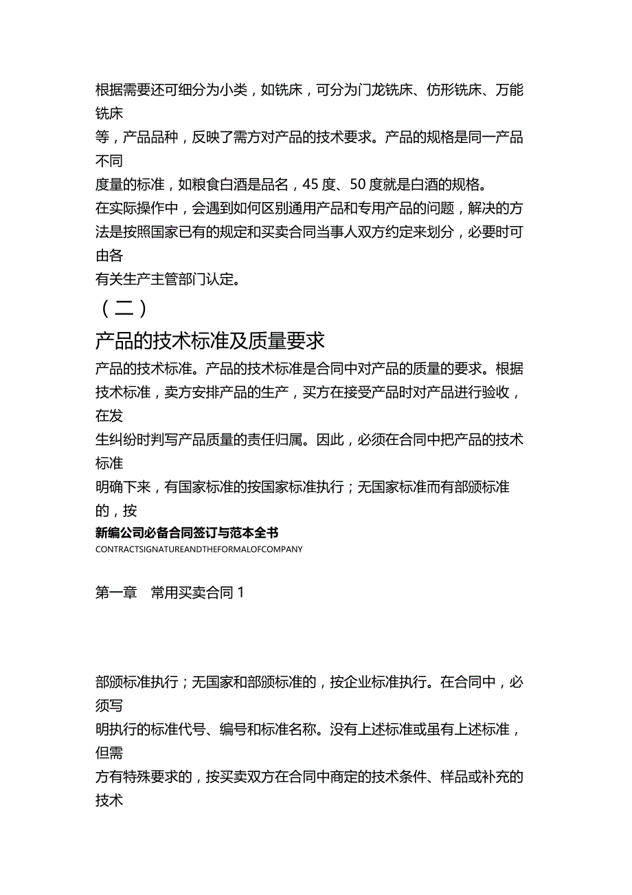 （经贸合同)常用买卖合同_第3页