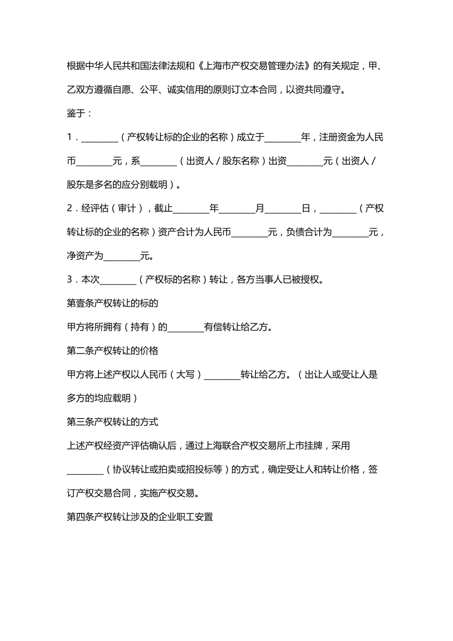 （产权技术合同）上海市产权交易合同__第3页