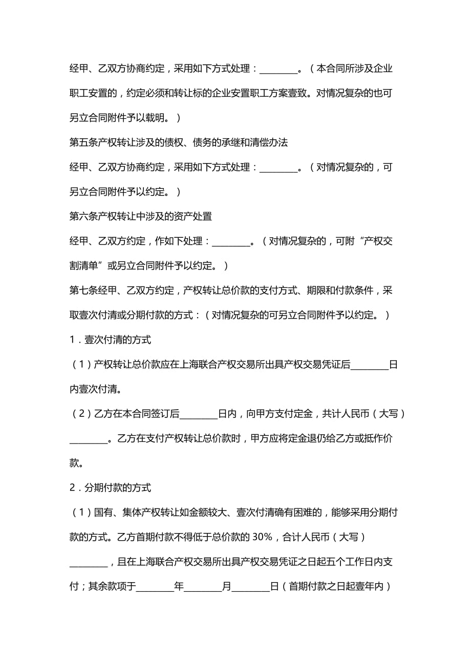 （产权技术合同）上海市产权交易合同__第4页