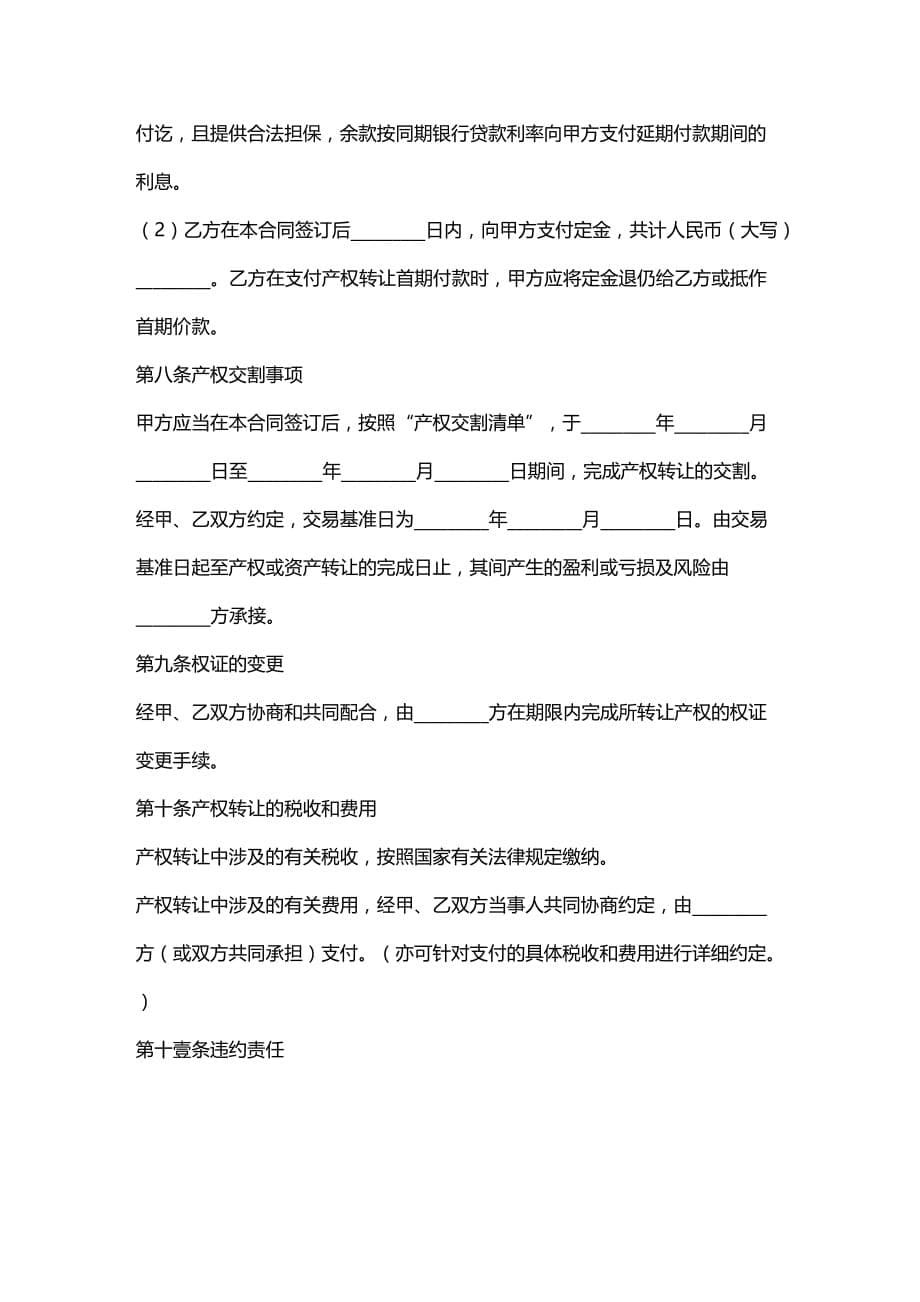 （产权技术合同）上海市产权交易合同__第5页