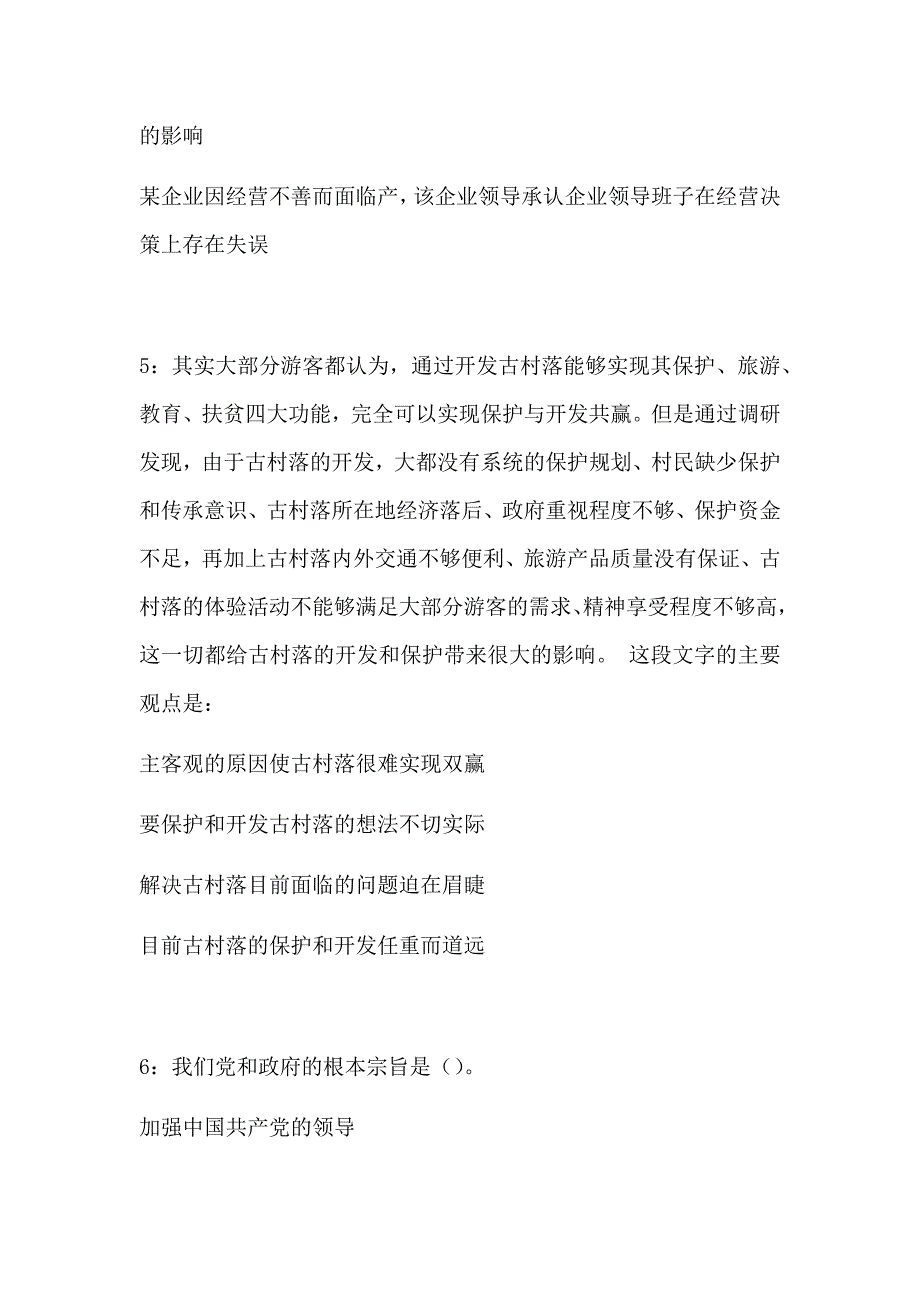 东乌珠穆沁旗事业编招聘2019年考试真题及答案解析_第3页