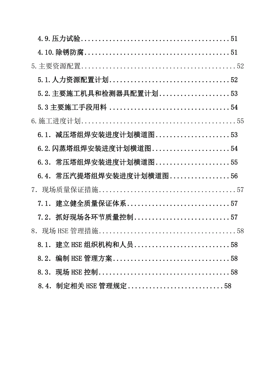 常减压装置塔器组焊安装方案_第3页