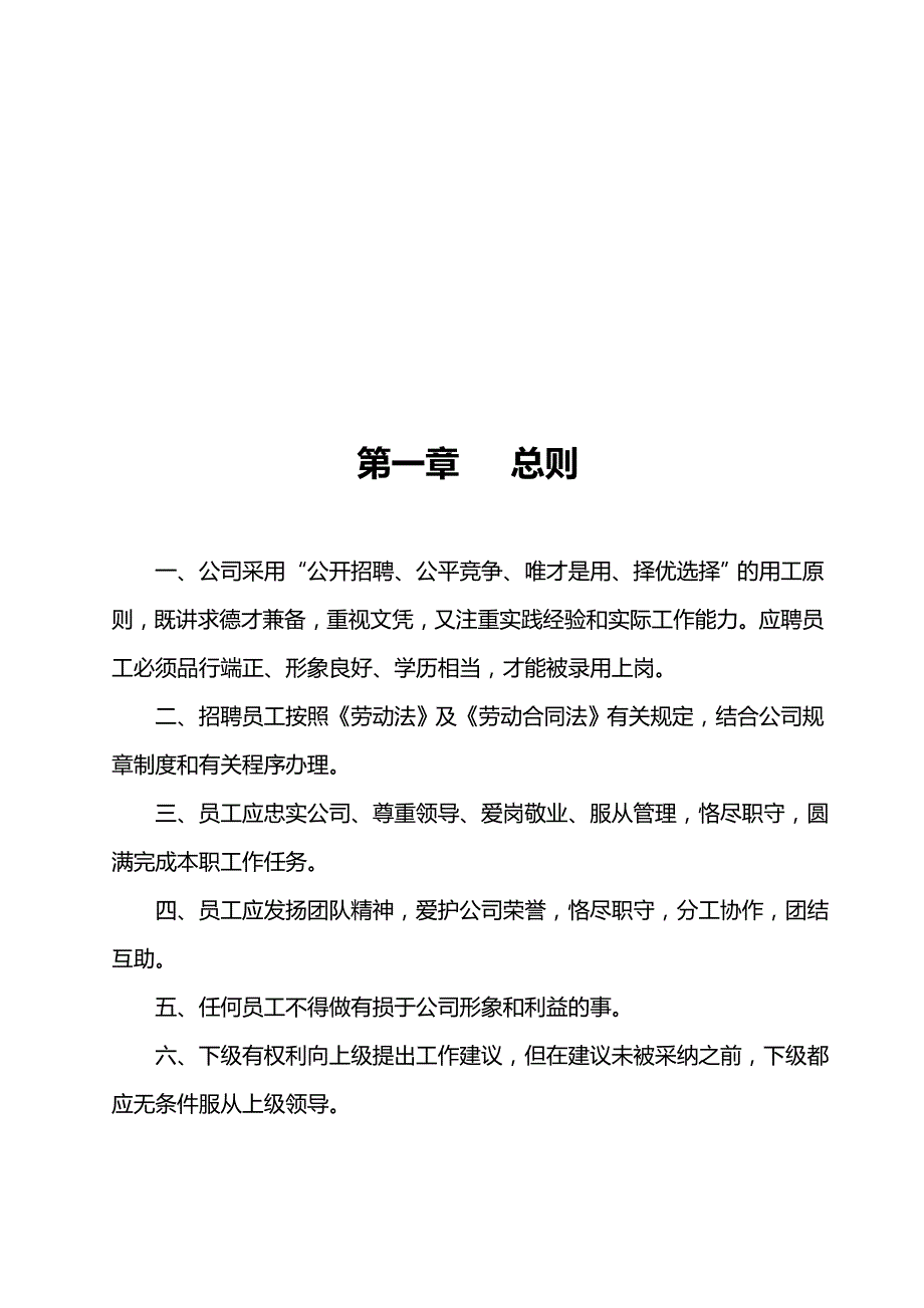 （管理制度)徐氏公司管理制度(人事篇)_第4页