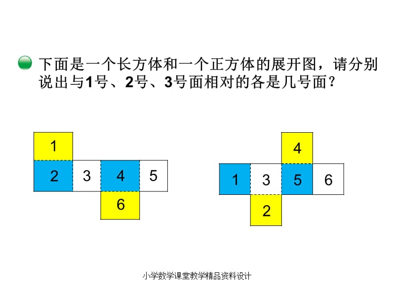 北师大版小学五年级下册数学教学课件-第二单元长方体（一）-第2课时展开与折叠_第4页