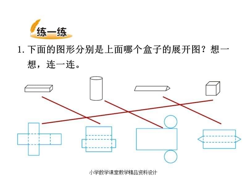 北师大版小学五年级下册数学教学课件-第二单元长方体（一）-第2课时展开与折叠_第5页