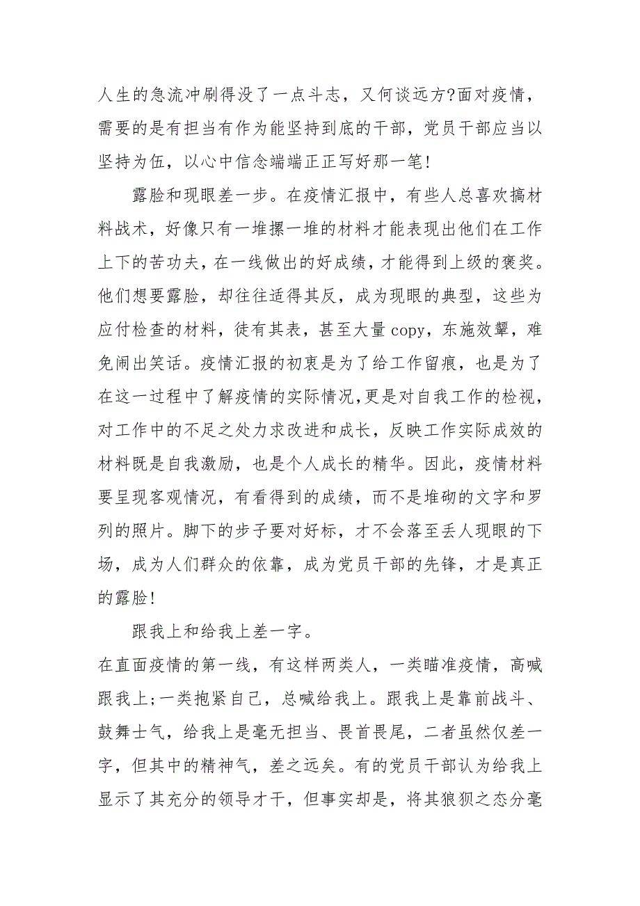 精选2020年党员疫情防控工作心得体会1000字_第2页